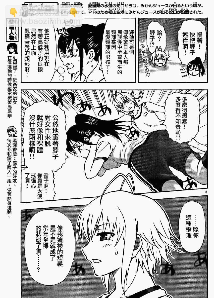 《姐姐的妄想日记》第6话 姐姐的马尾辫 第3页