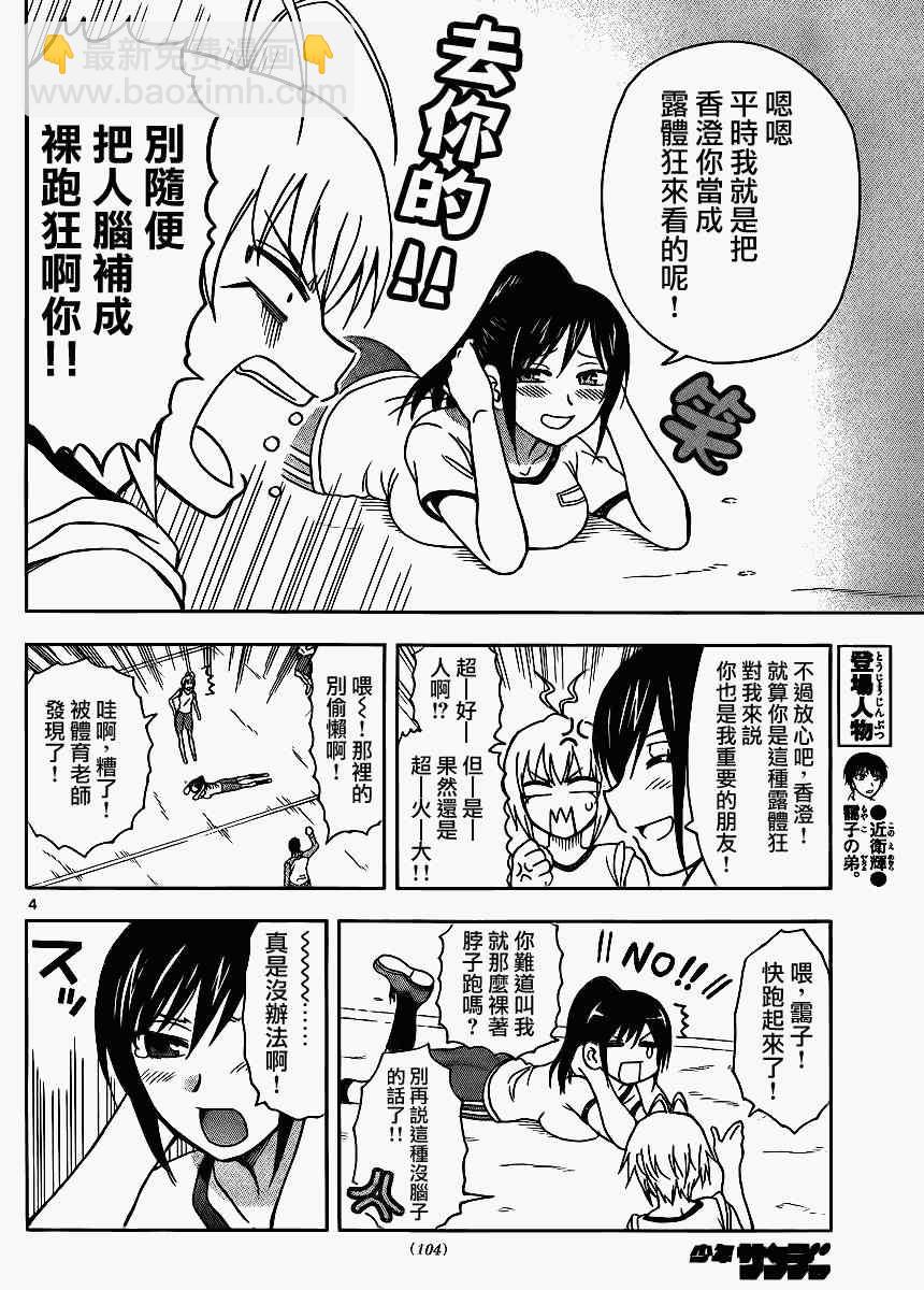 《姐姐的妄想日记》第6话 姐姐的马尾辫 第4页