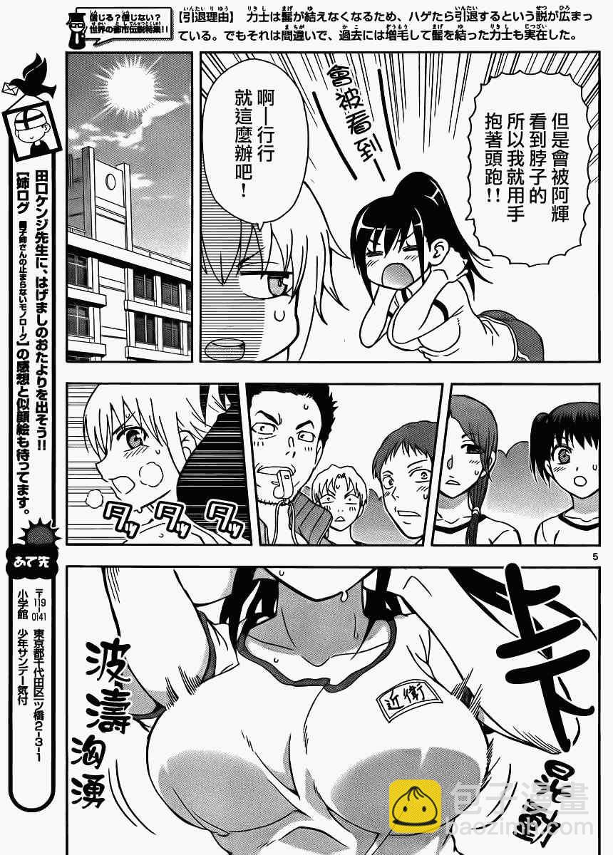 《姐姐的妄想日记》第6话 姐姐的马尾辫 第5页