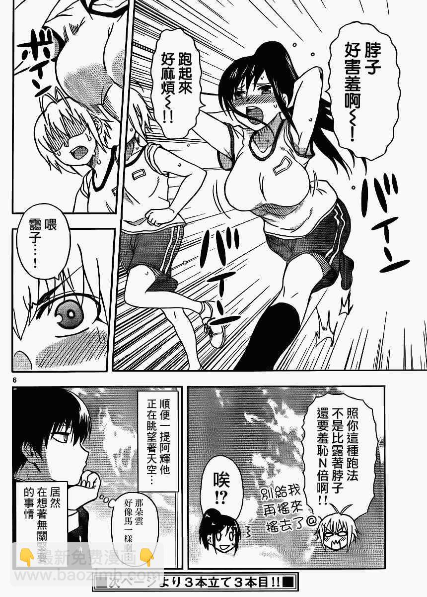 《姐姐的妄想日记》第6话 姐姐的马尾辫 第6页