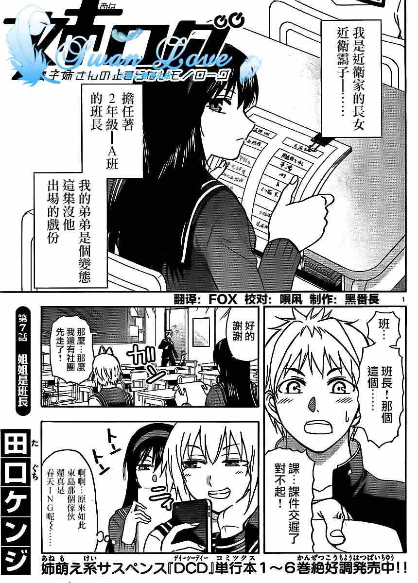 《姐姐的妄想日记》第7话 姐姐是班长 第1页