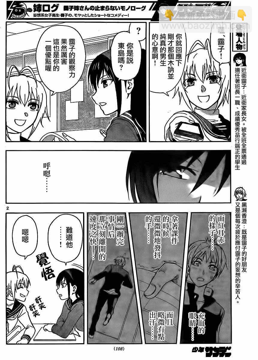 《姐姐的妄想日记》第7话 姐姐是班长 第2页