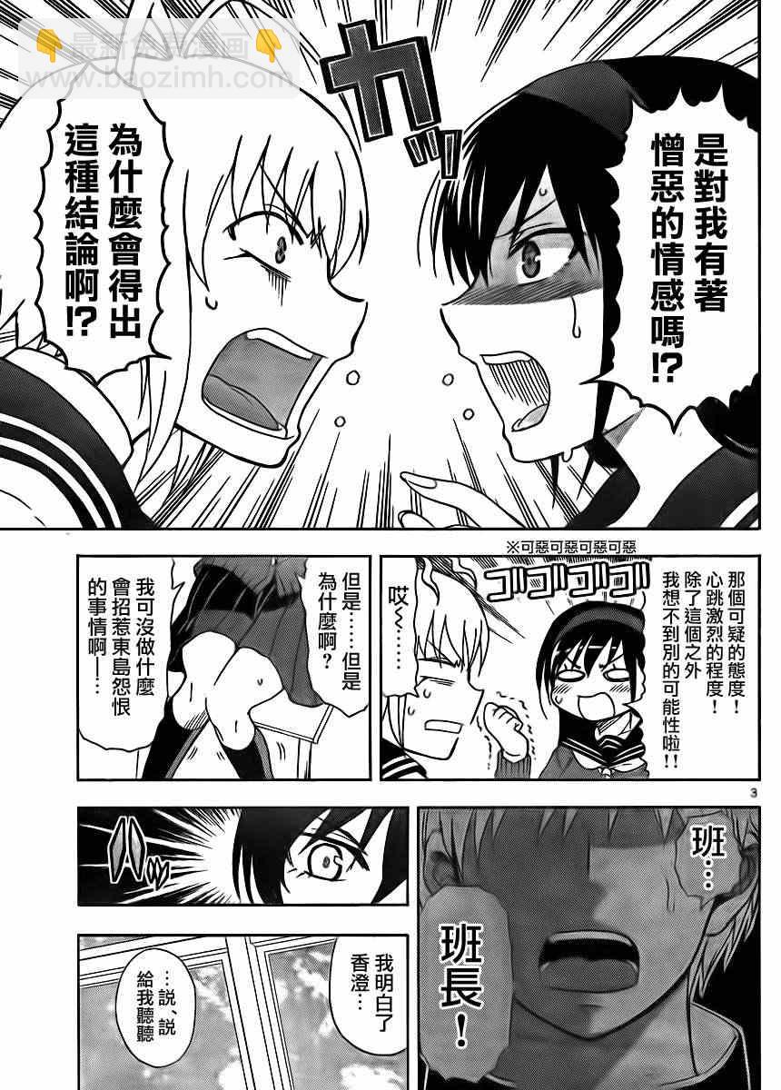 《姐姐的妄想日记》第7话 姐姐是班长 第3页