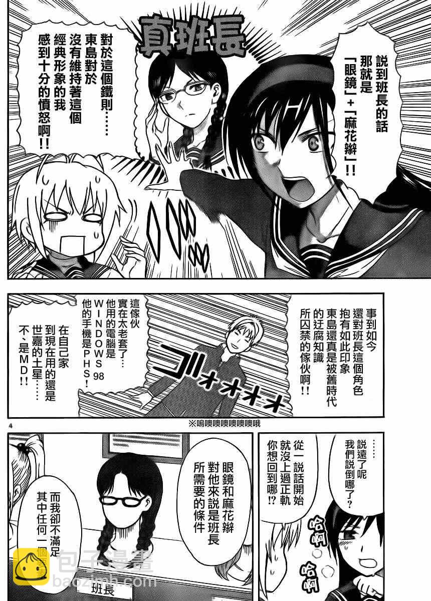 《姐姐的妄想日记》第7话 姐姐是班长 第4页