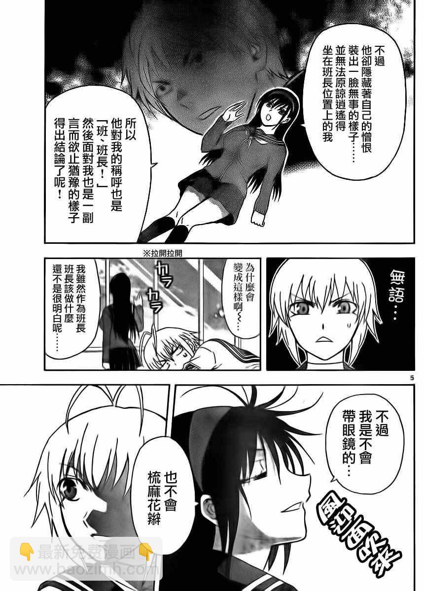 《姐姐的妄想日记》第7话 姐姐是班长 第5页