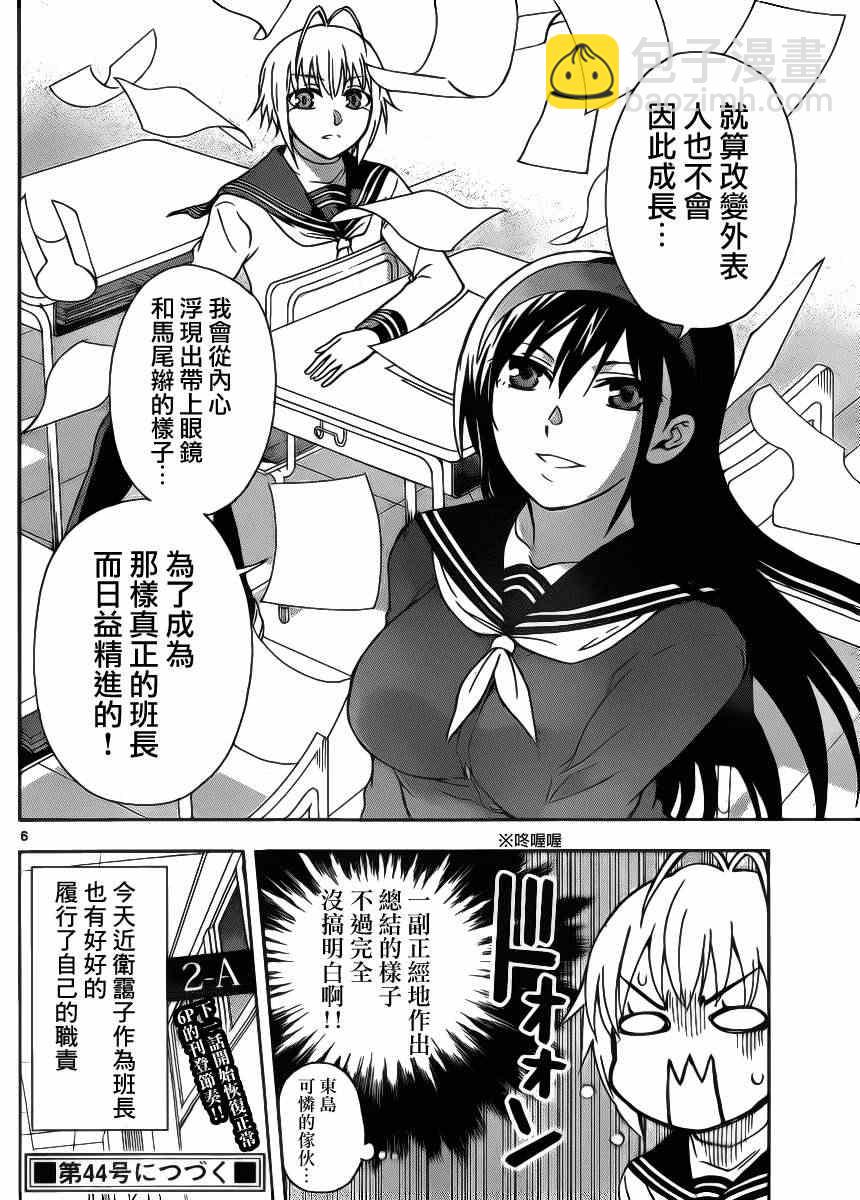 《姐姐的妄想日记》第7话 姐姐是班长 第6页