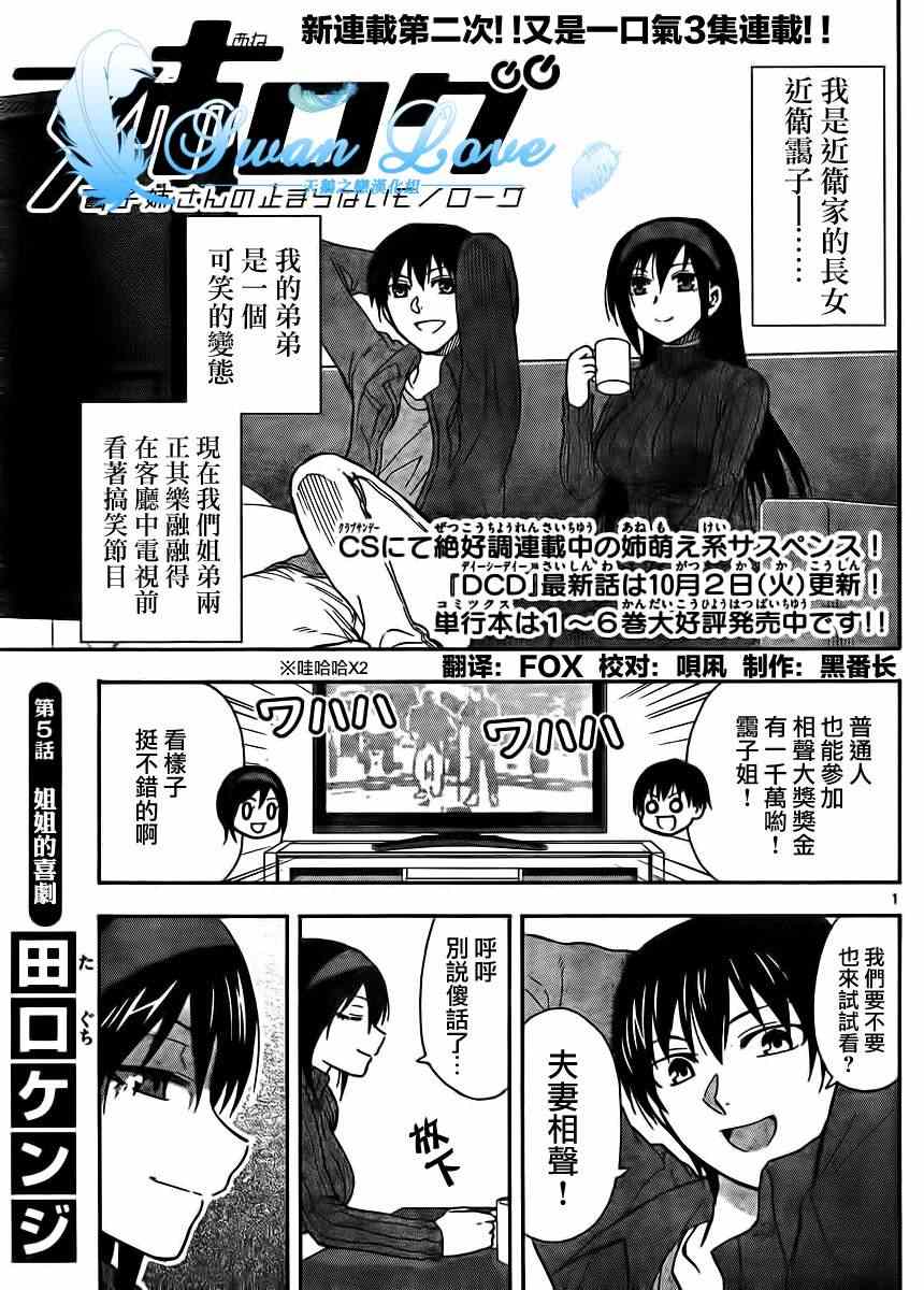 《姐姐的妄想日记》第5话 第1页
