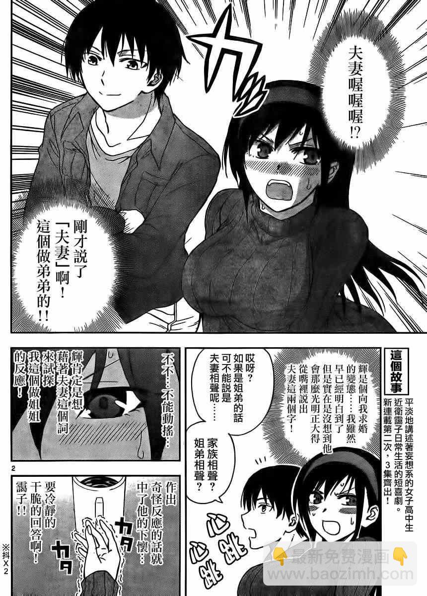 《姐姐的妄想日记》第5话 第2页