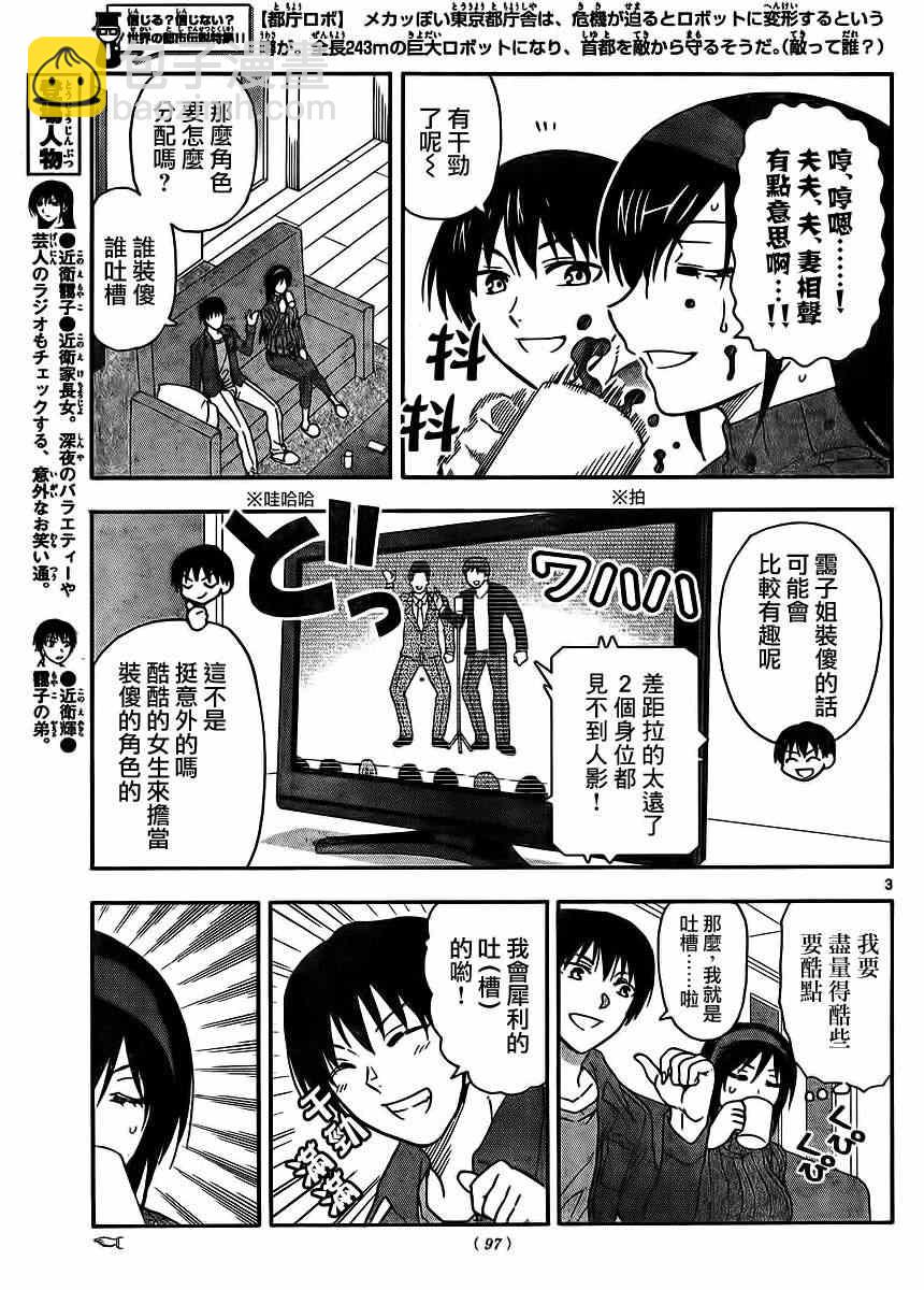 《姐姐的妄想日记》第5话 第3页