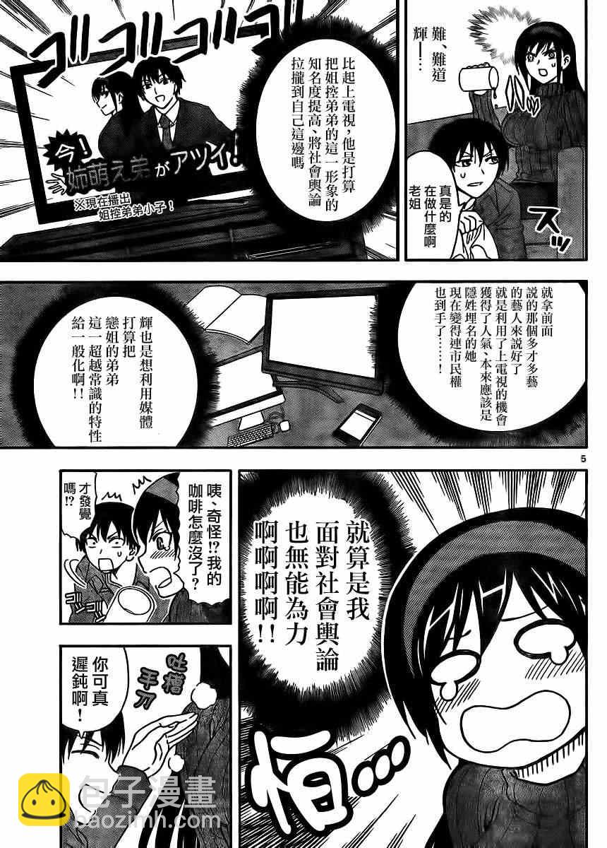 《姐姐的妄想日记》第5话 第5页