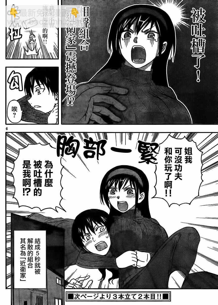 《姐姐的妄想日记》第5话 第6页
