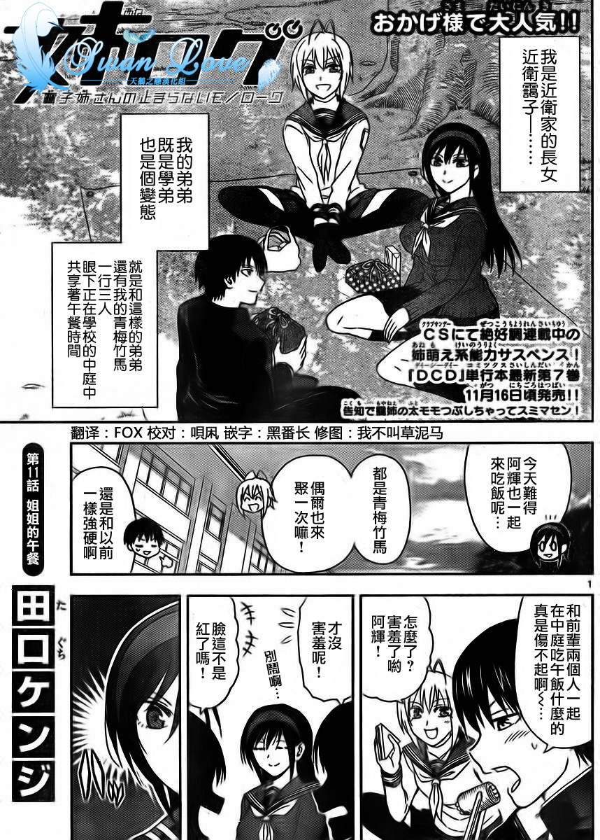 《姐姐的妄想日记》第11话 姐姐的午餐 第1页