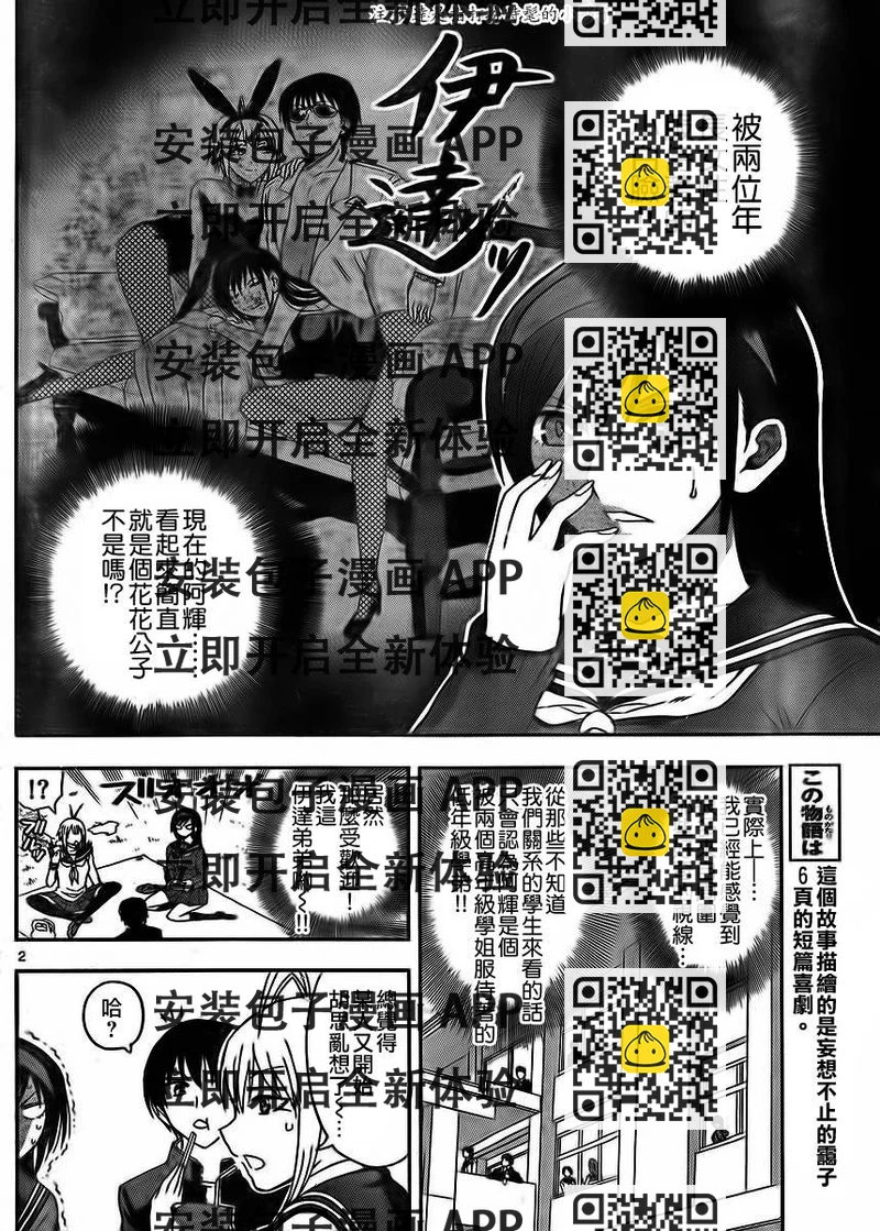《姐姐的妄想日记》第11话 姐姐的午餐 第2页