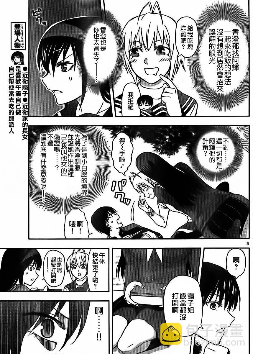 《姐姐的妄想日记》第11话 姐姐的午餐 第3页