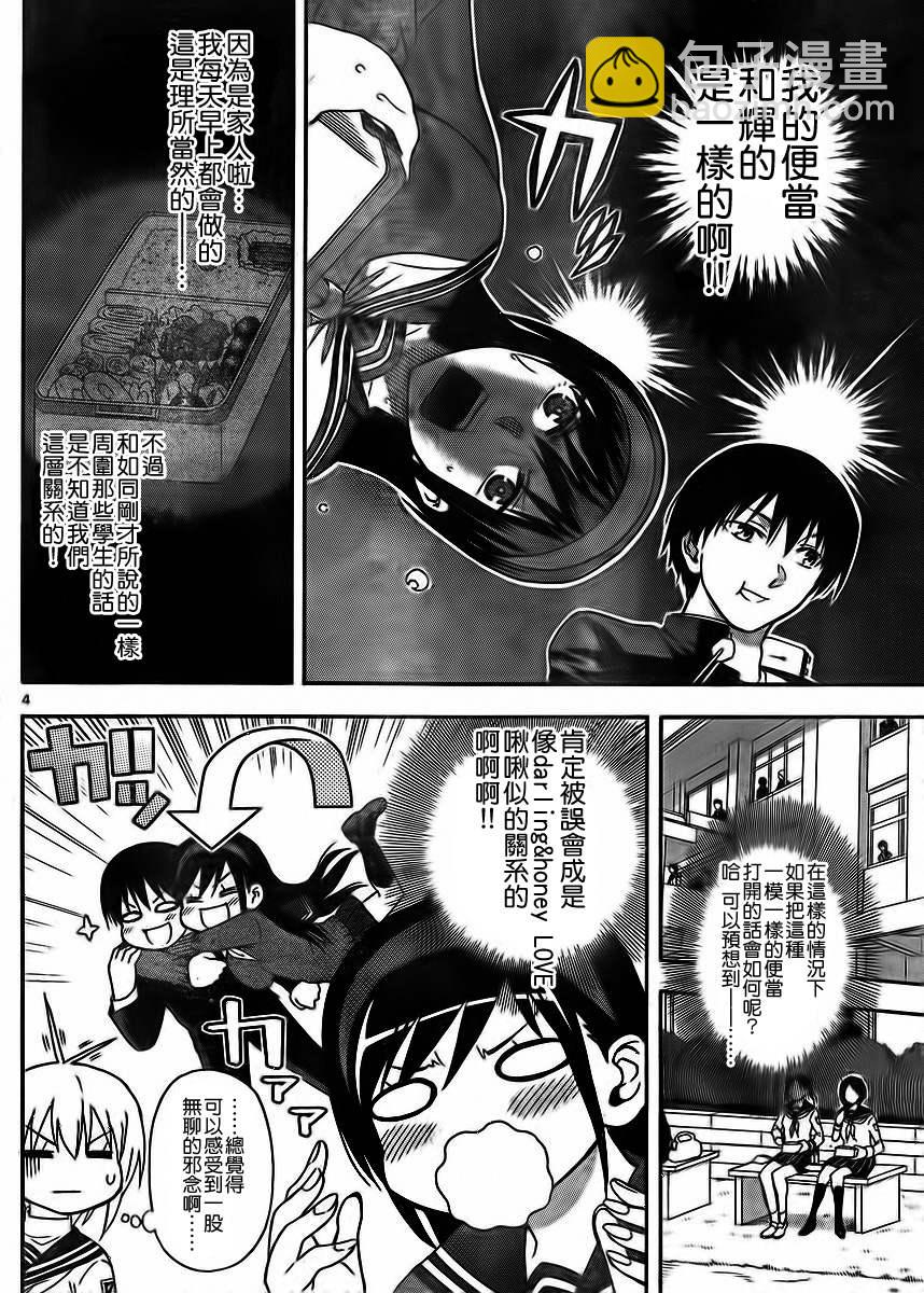 《姐姐的妄想日记》第11话 姐姐的午餐 第4页