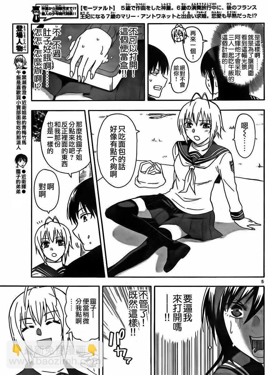 《姐姐的妄想日记》第11话 姐姐的午餐 第5页