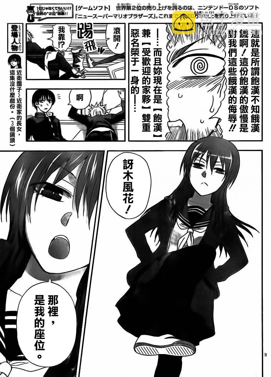 《姐姐的妄想日记》第12话 近卫辉的日常 第3页