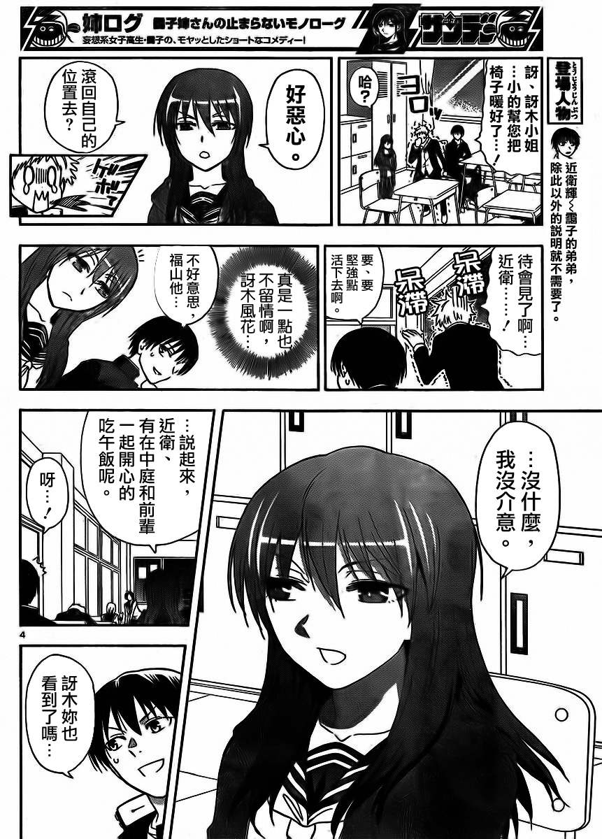 《姐姐的妄想日记》第12话 近卫辉的日常 第4页
