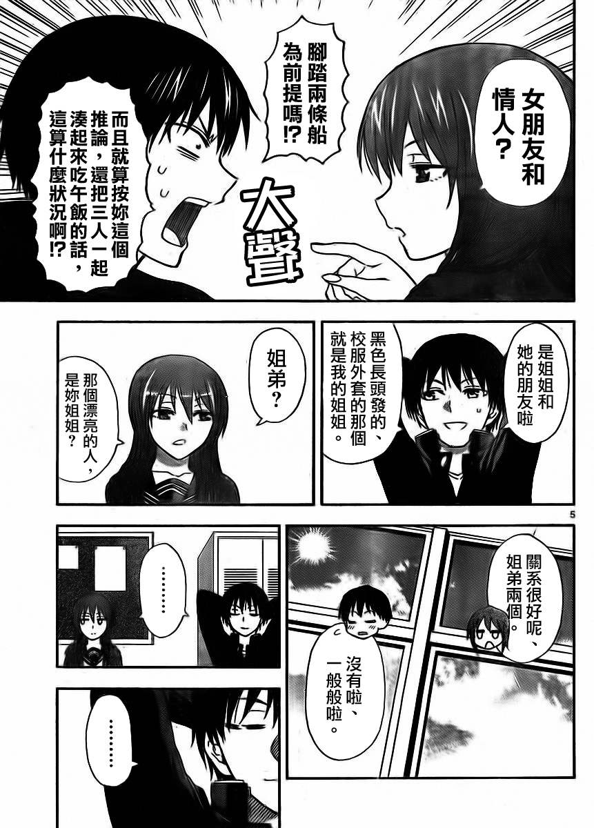 《姐姐的妄想日记》第12话 近卫辉的日常 第5页