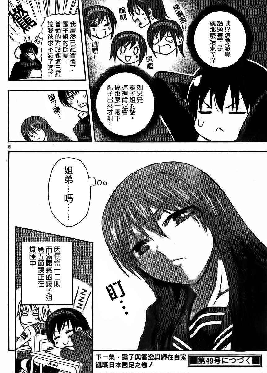 《姐姐的妄想日记》第12话 近卫辉的日常 第6页