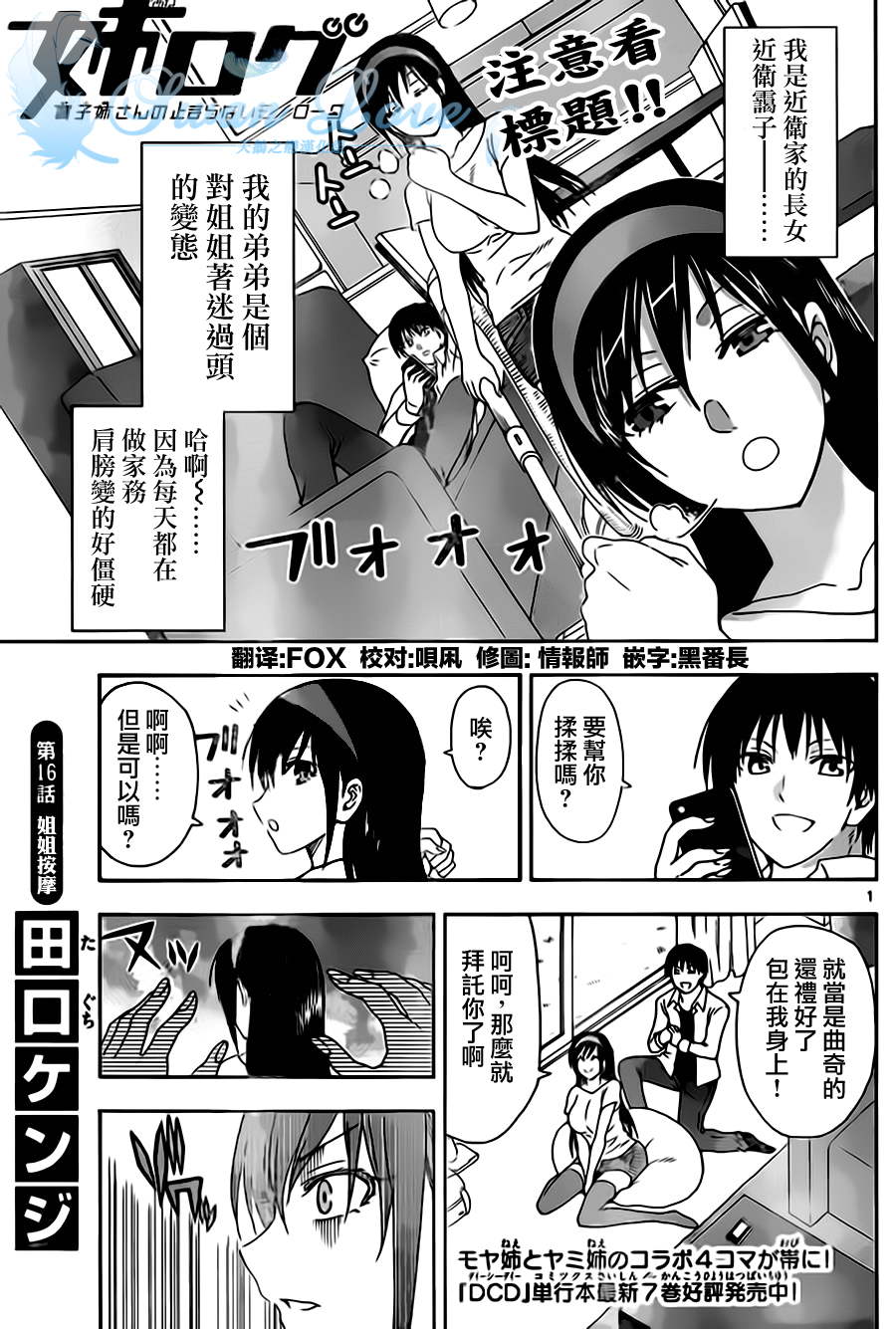 《姐姐的妄想日记》第16话 姐姐按摩 第1页