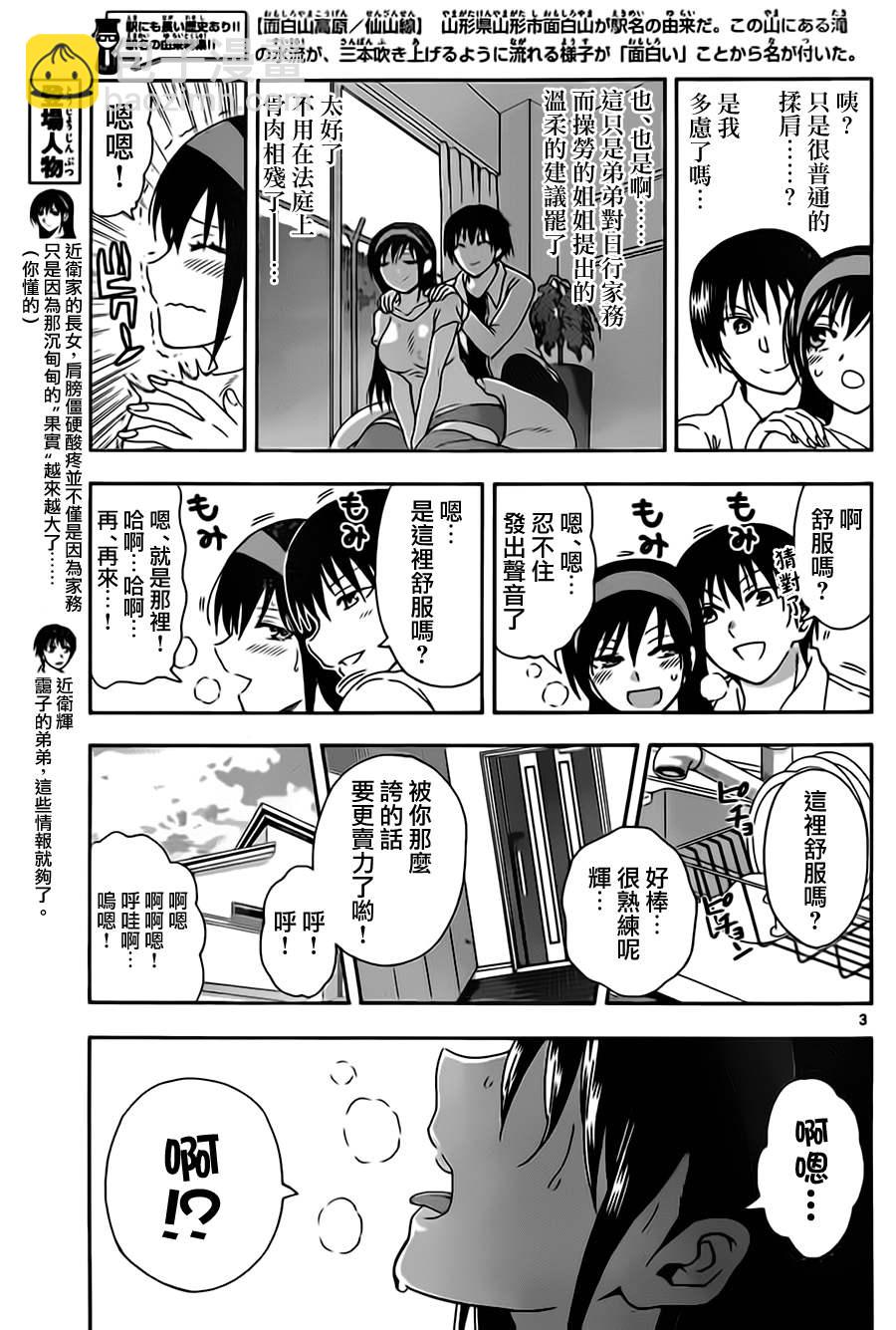 《姐姐的妄想日记》第16话 姐姐按摩 第3页
