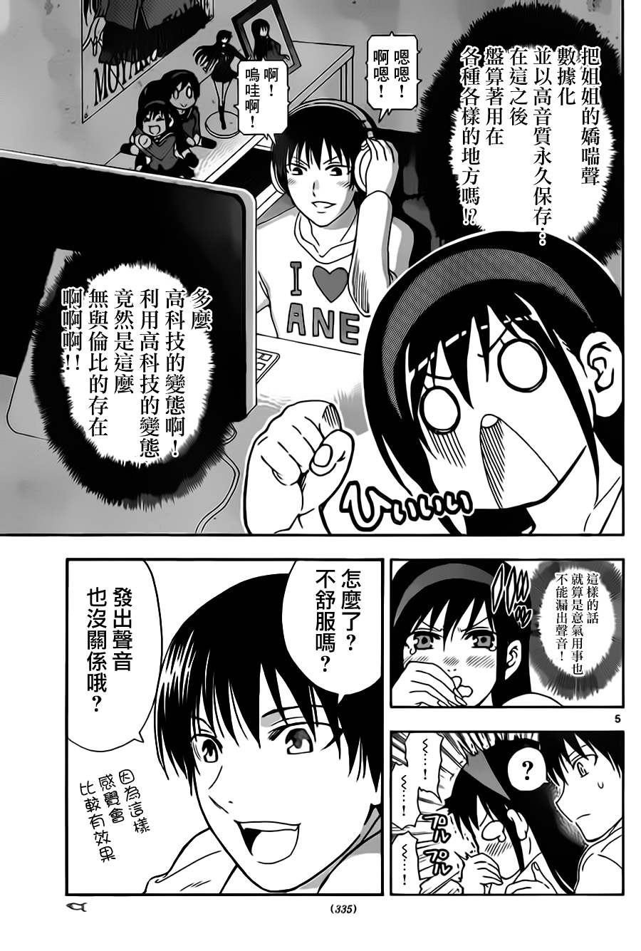 《姐姐的妄想日记》第16话 姐姐按摩 第5页