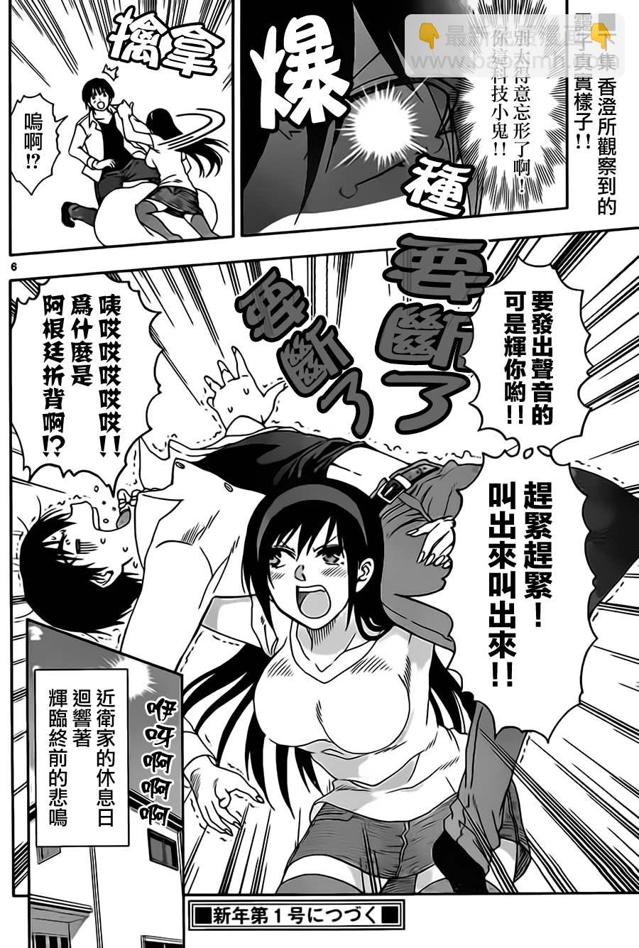 《姐姐的妄想日记》第16话 姐姐按摩 第6页