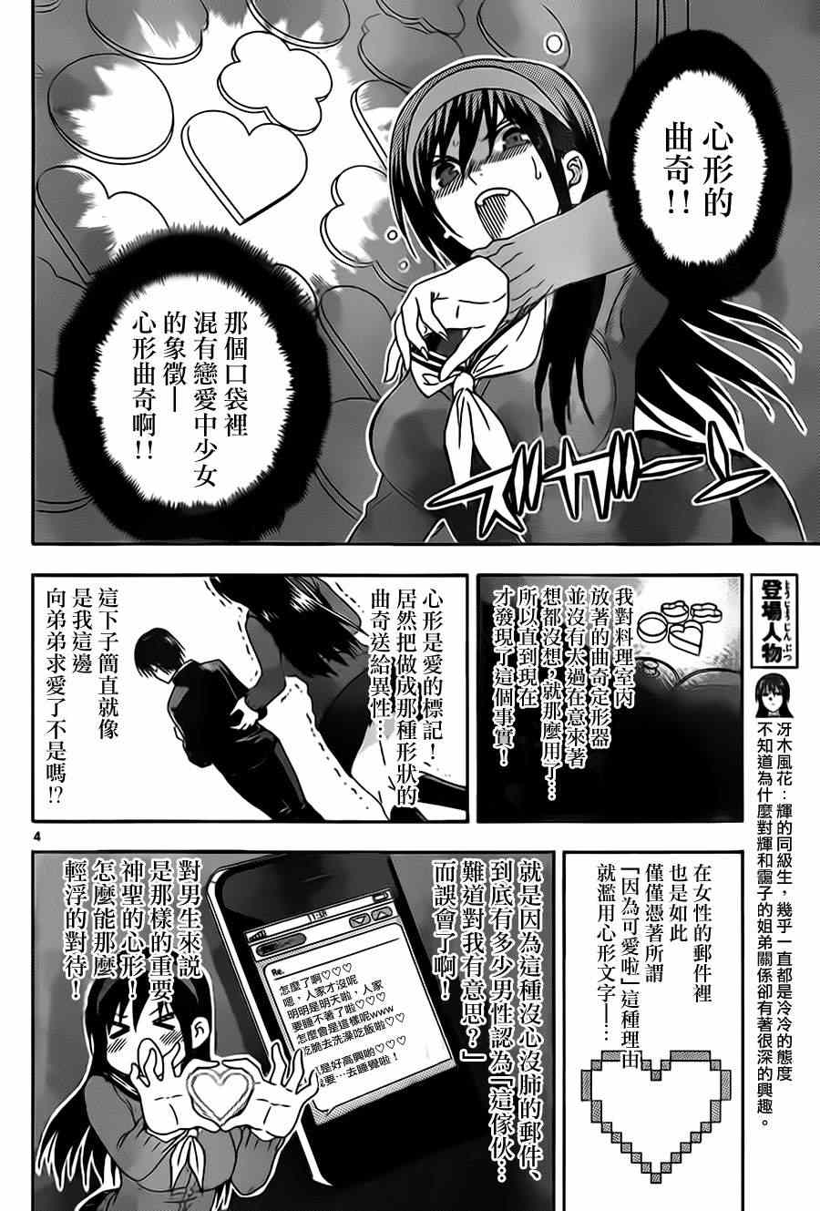《姐姐的妄想日记》第14话 姐姐曲奇 第4页