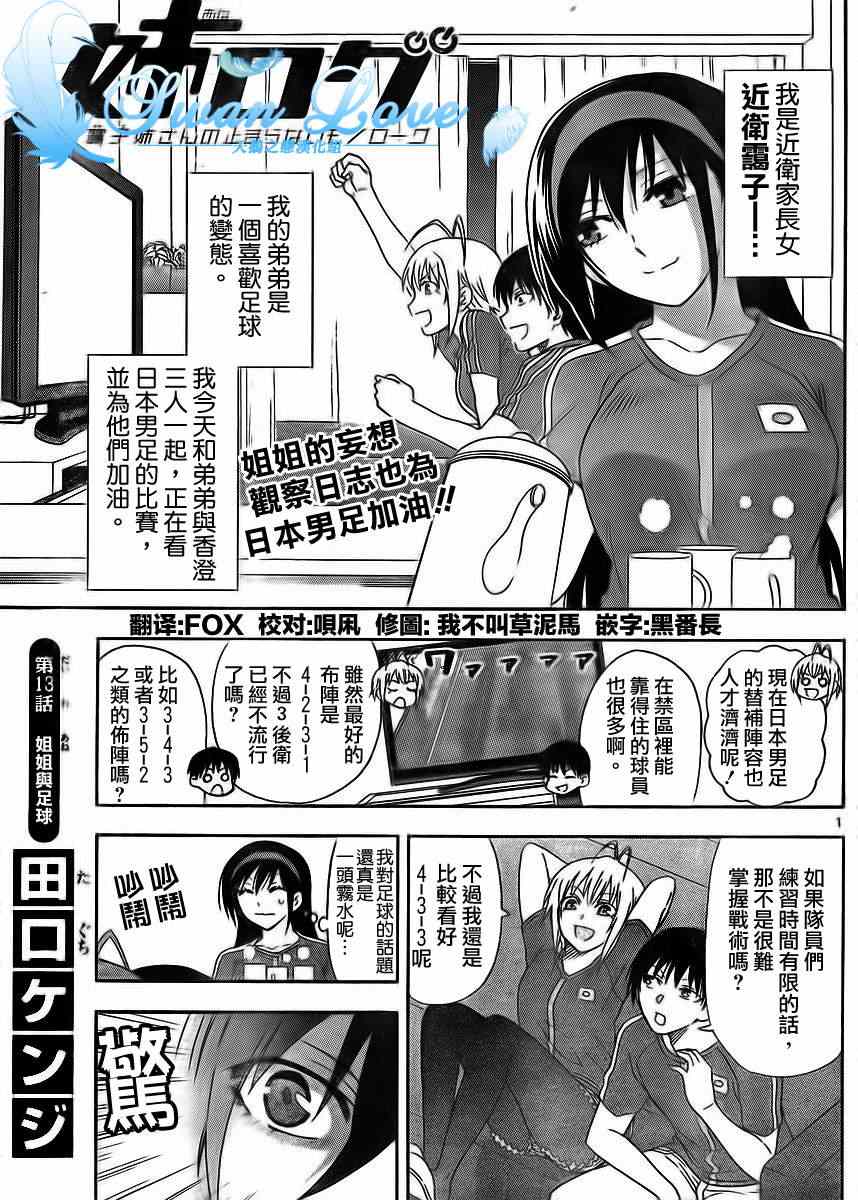 《姐姐的妄想日记》第13话 姐姐与足球 第1页