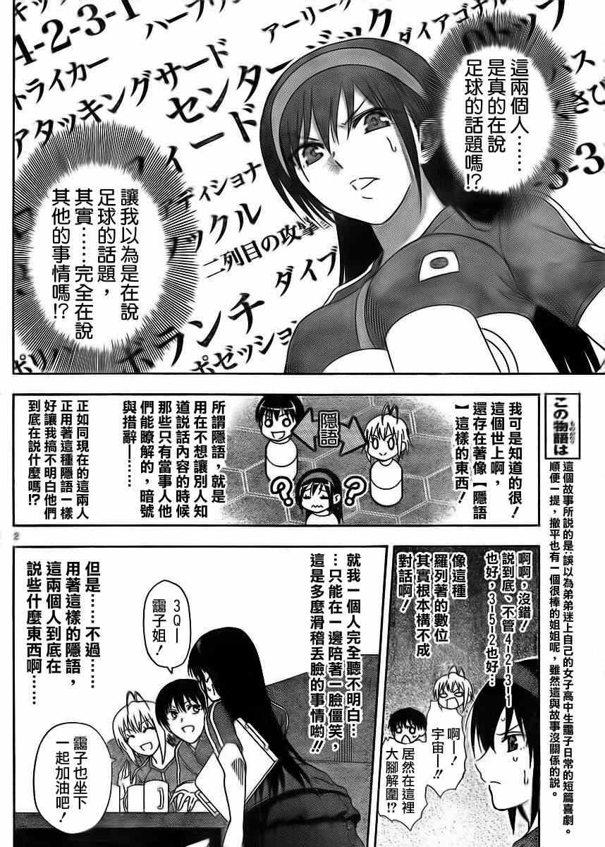 《姐姐的妄想日记》第13话 姐姐与足球 第2页