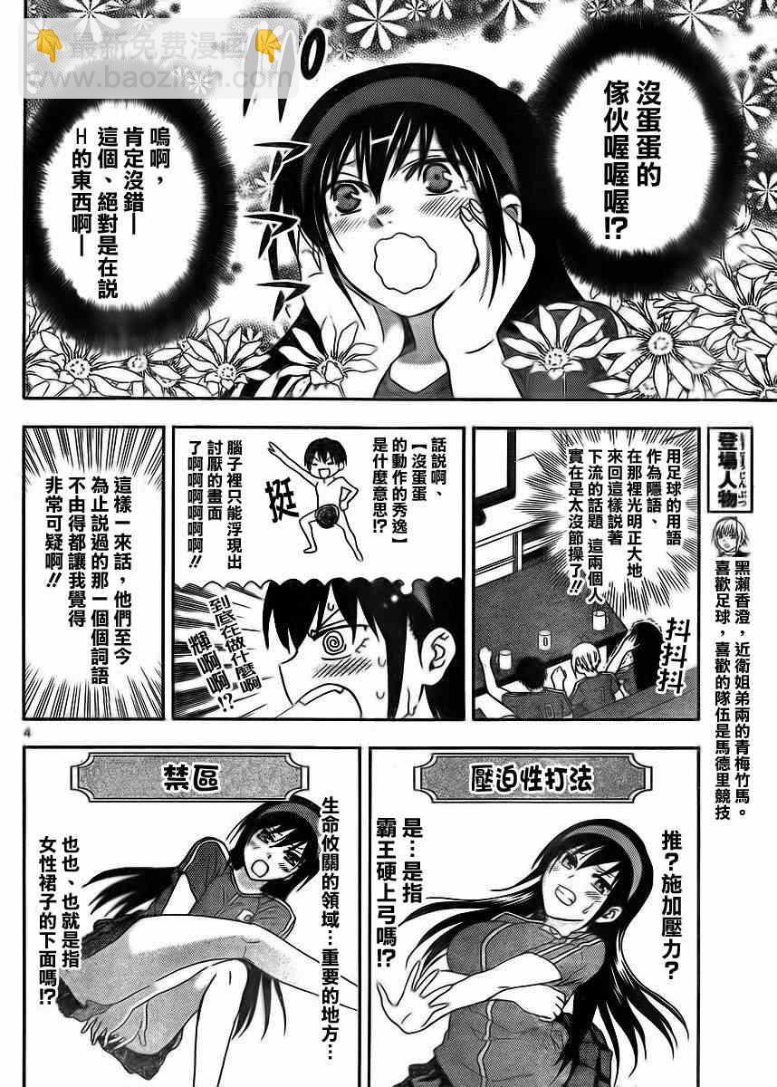 《姐姐的妄想日记》第13话 姐姐与足球 第4页