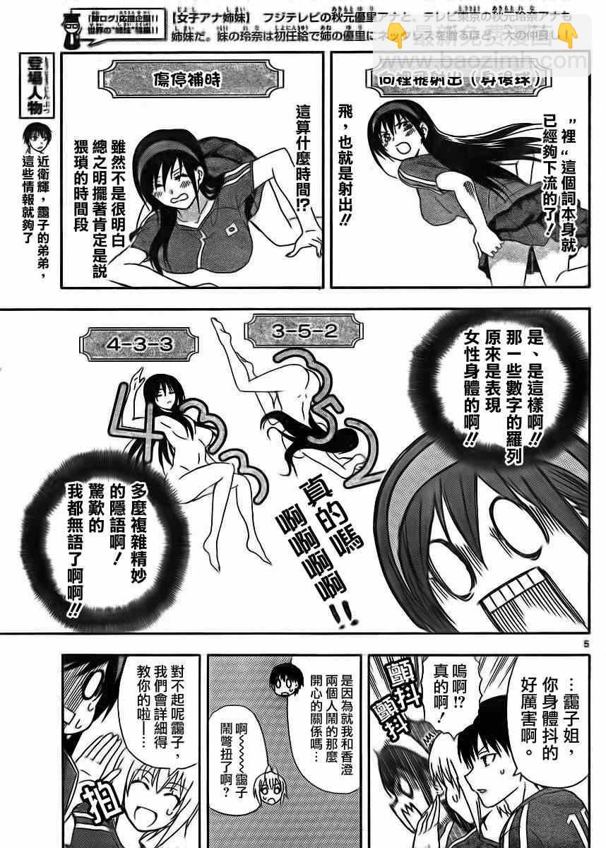 《姐姐的妄想日记》第13话 姐姐与足球 第5页