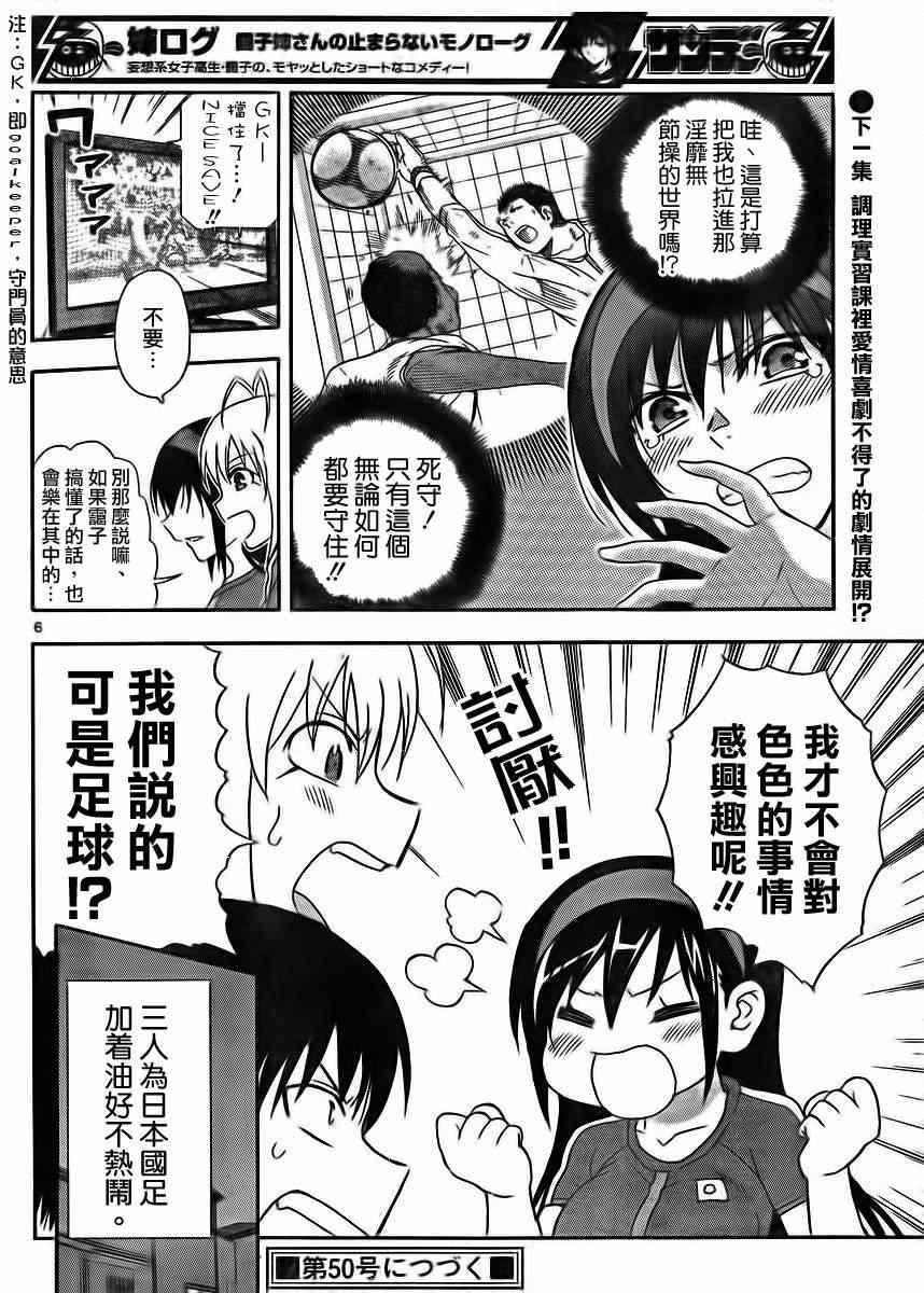 《姐姐的妄想日记》第13话 姐姐与足球 第6页