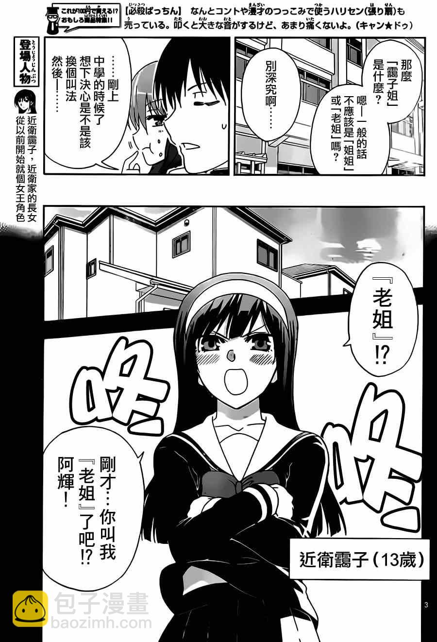 《姐姐的妄想日记》第15话 给姐姐起名 第3页