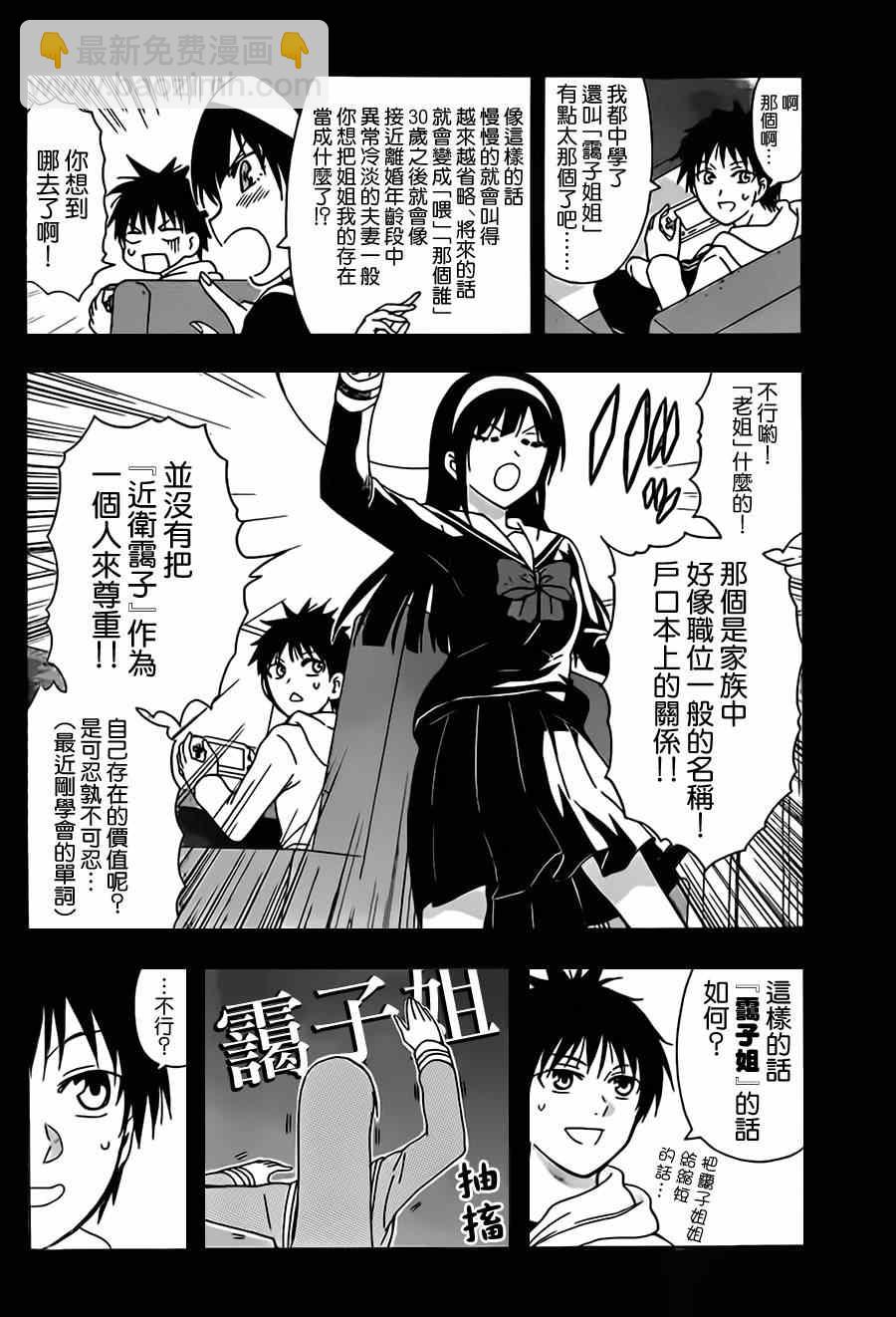 《姐姐的妄想日记》第15话 给姐姐起名 第4页