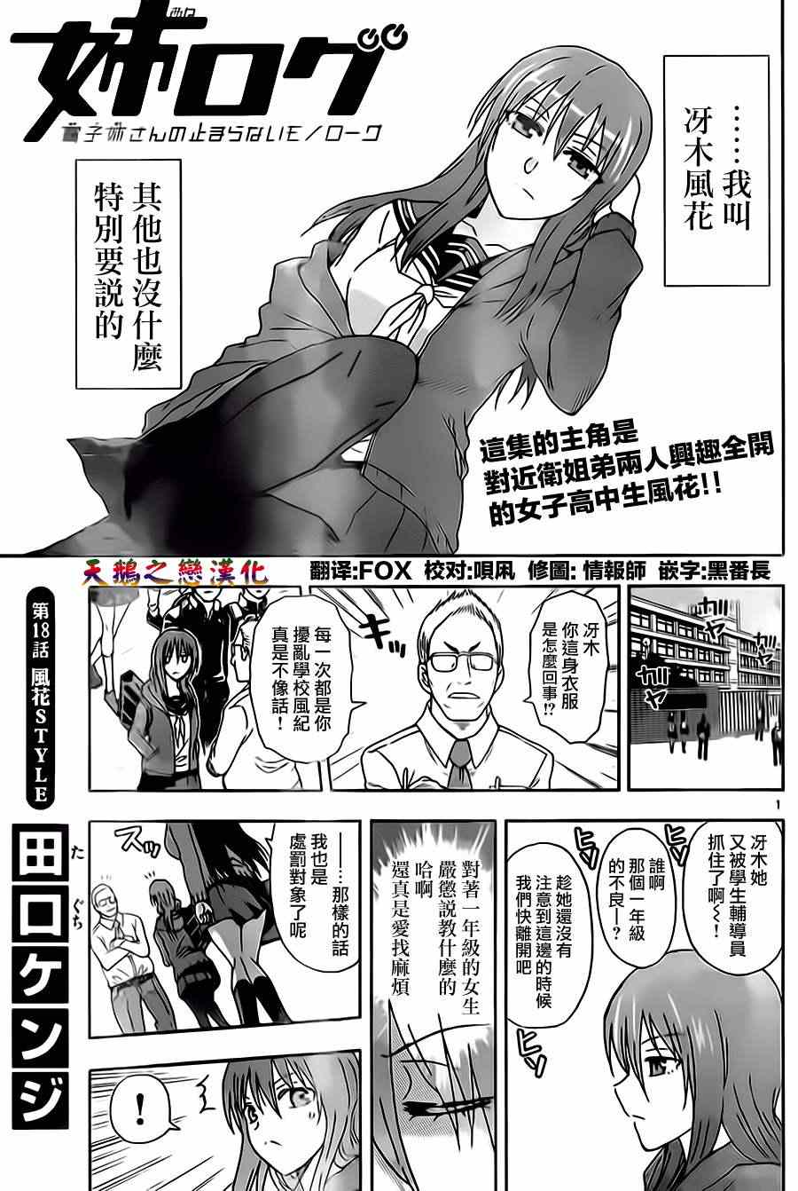《姐姐的妄想日记》第18话 风花STYLE 第1页