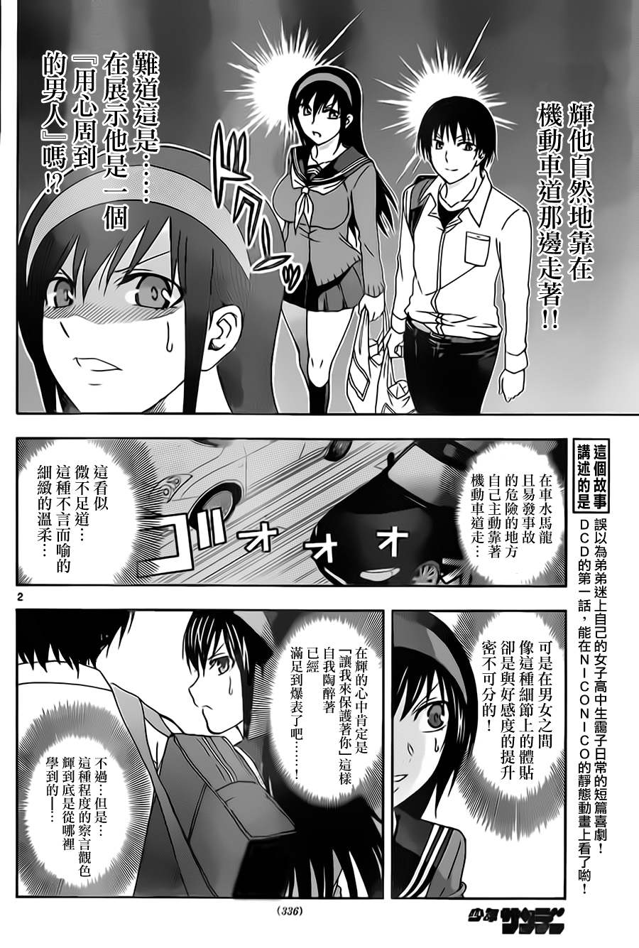 《姐姐的妄想日记》第20话 保护姐姐 第2页