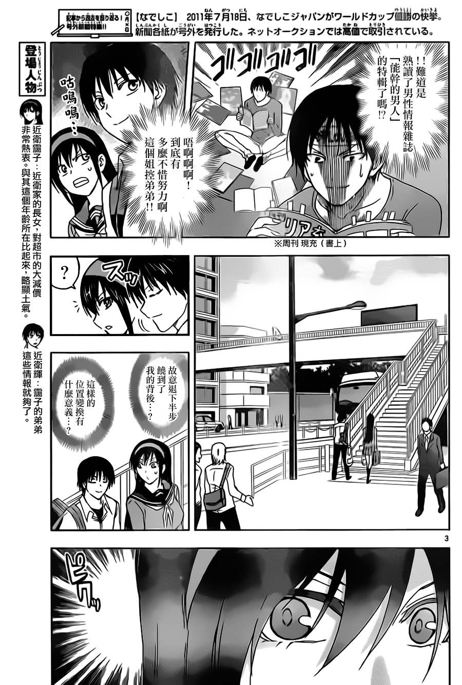《姐姐的妄想日记》第20话 保护姐姐 第3页