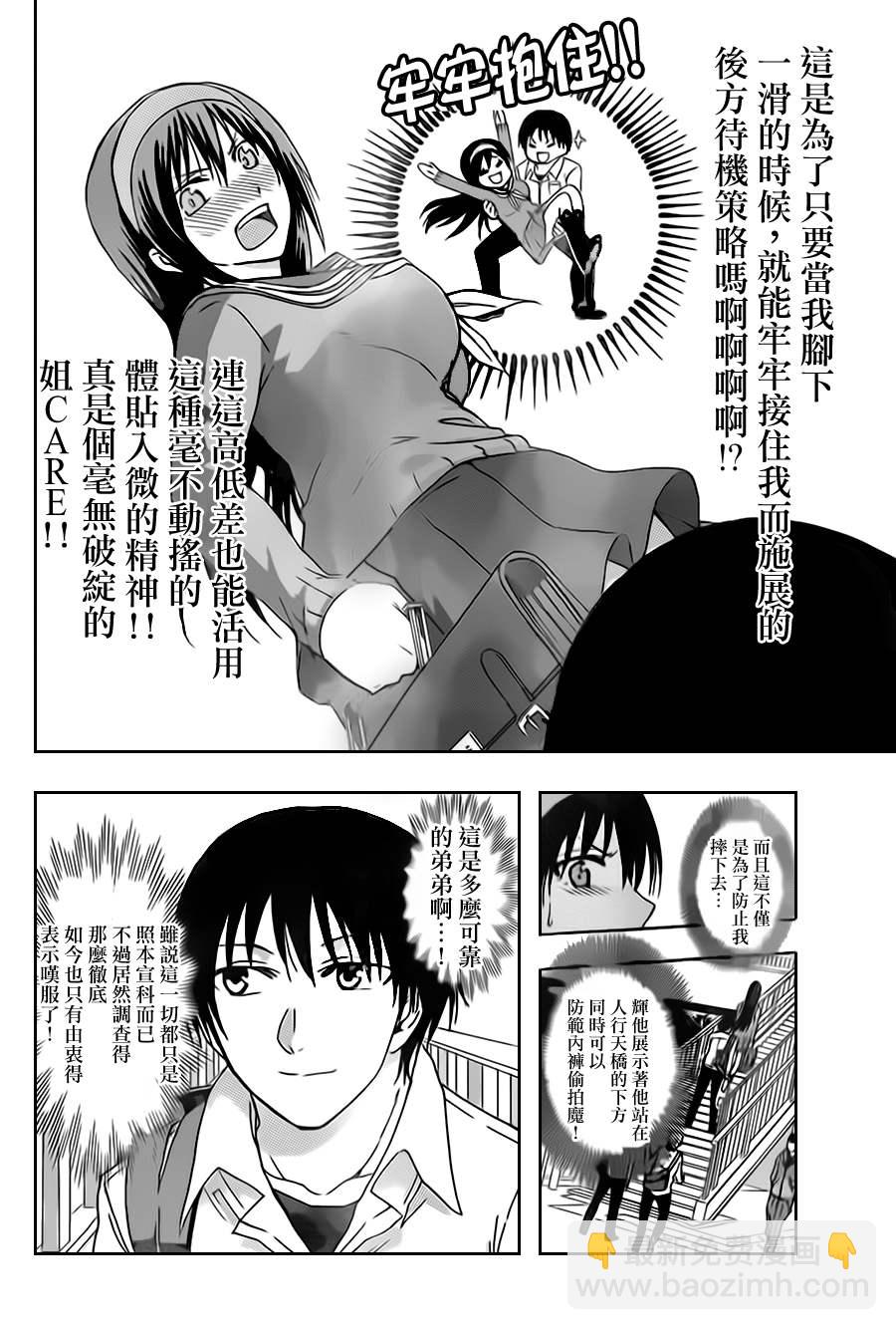《姐姐的妄想日记》第20话 保护姐姐 第4页
