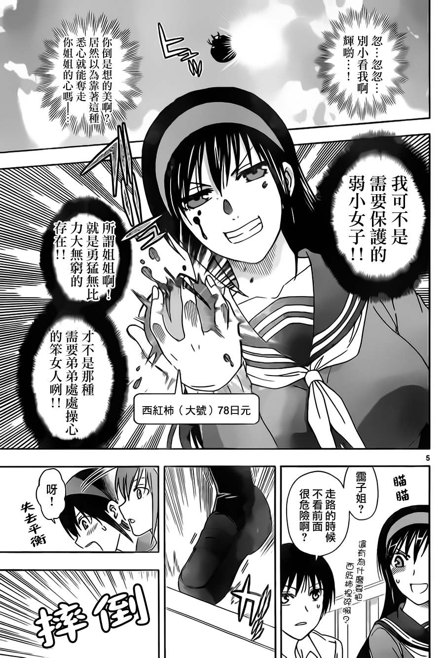 《姐姐的妄想日记》第20话 保护姐姐 第5页