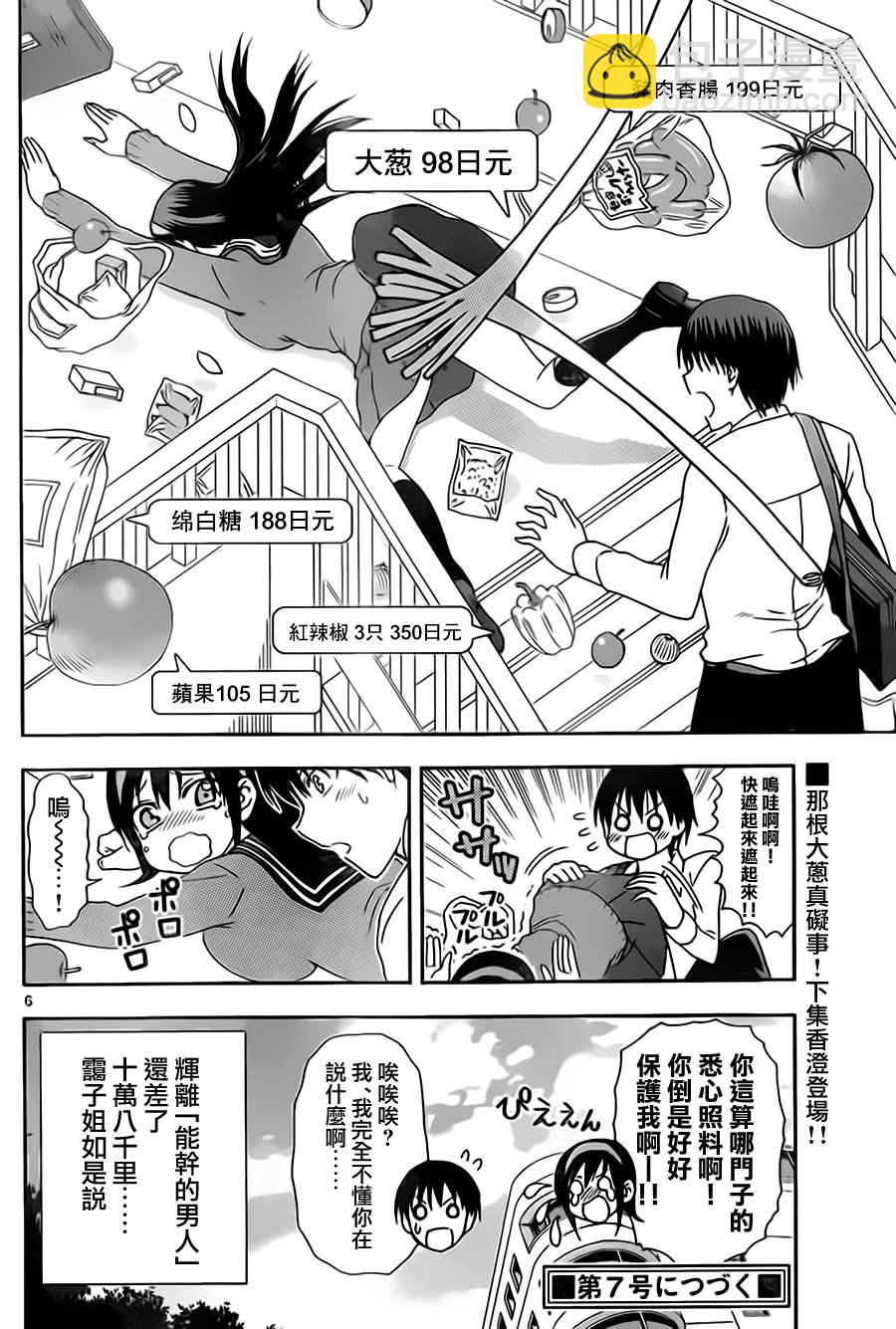 《姐姐的妄想日记》第20话 保护姐姐 第6页