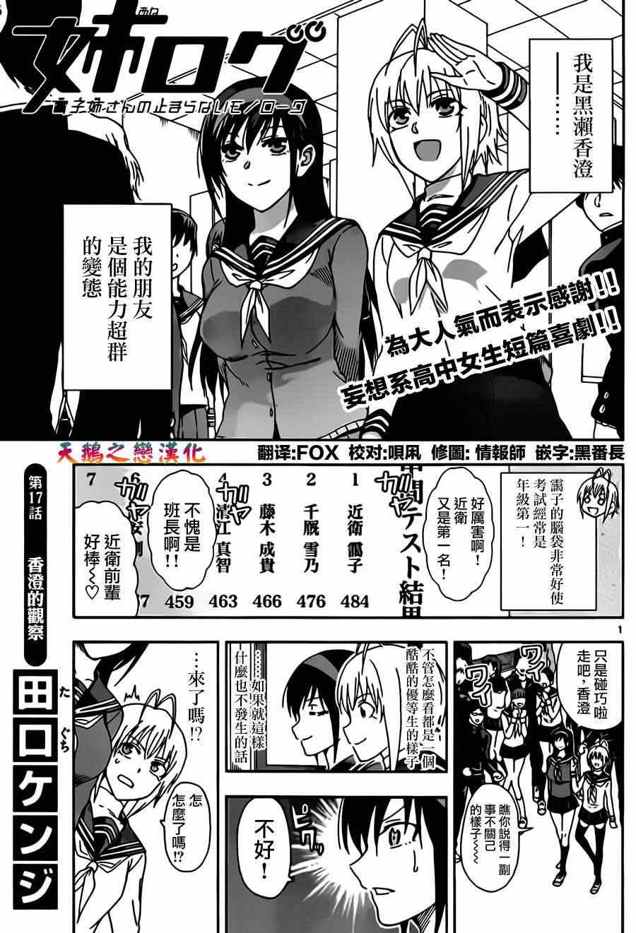 《姐姐的妄想日记》第17话 香橙的观察 第1页