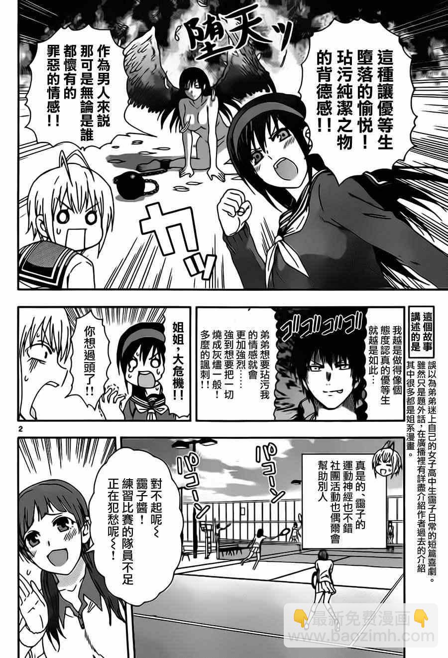 《姐姐的妄想日记》第17话 香橙的观察 第2页