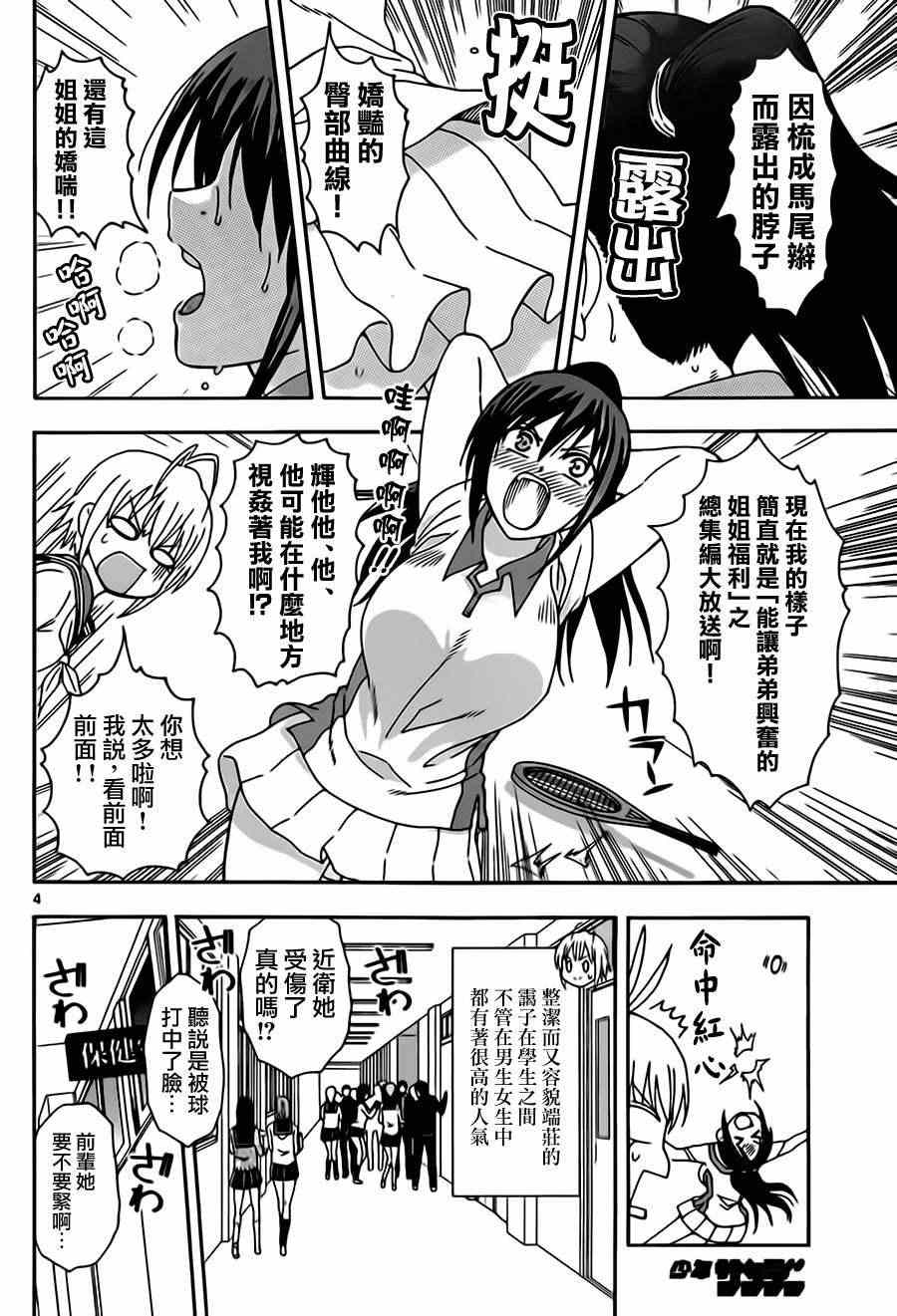 《姐姐的妄想日记》第17话 香橙的观察 第4页