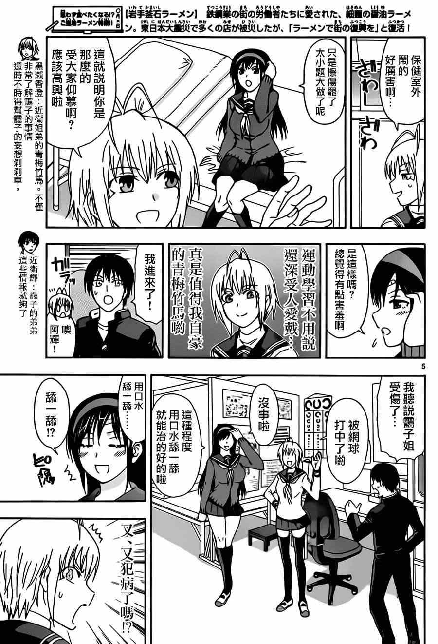 《姐姐的妄想日记》第17话 香橙的观察 第5页