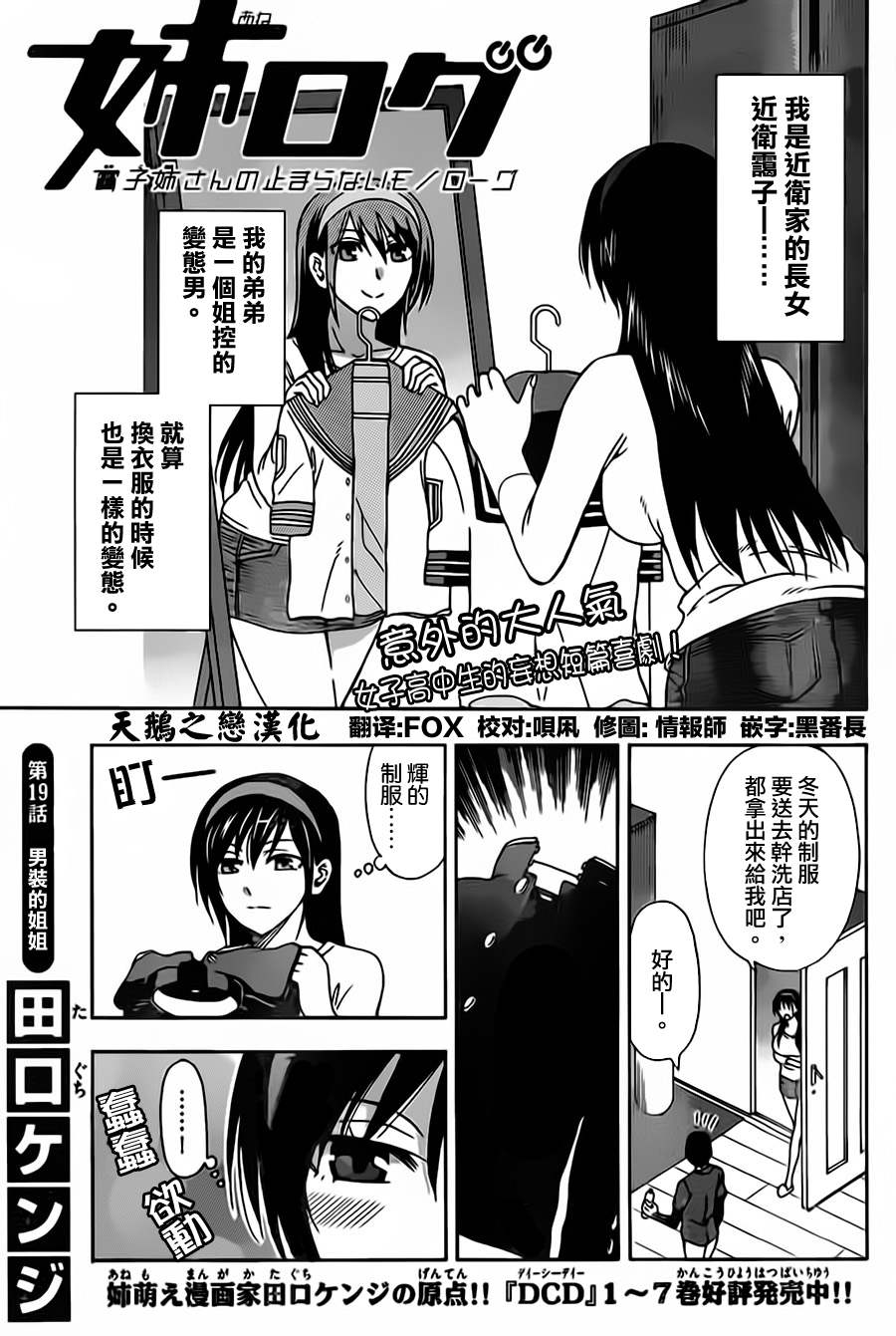 《姐姐的妄想日记》第19话 男装的姐姐 第1页
