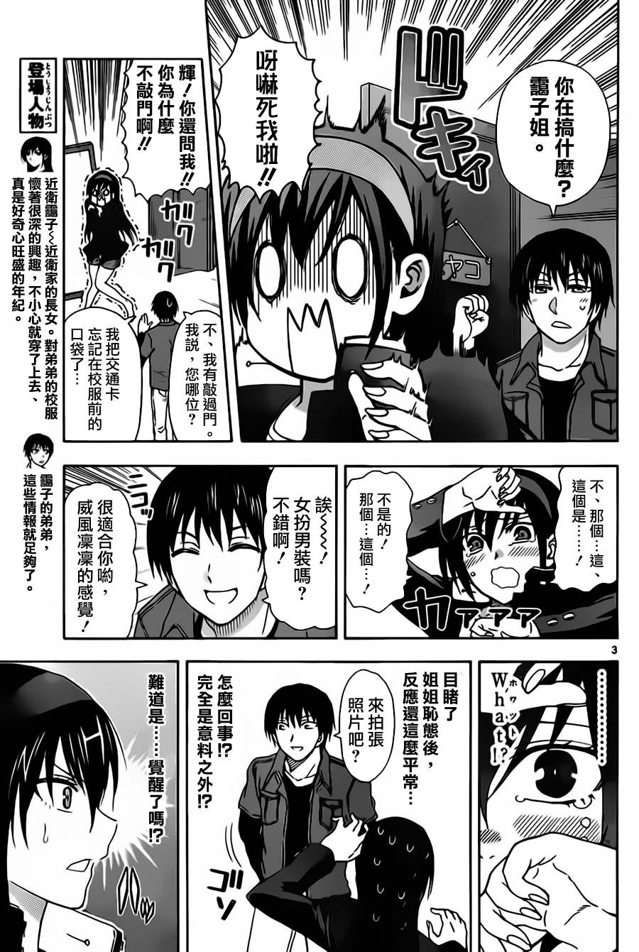 《姐姐的妄想日记》第19话 男装的姐姐 第3页