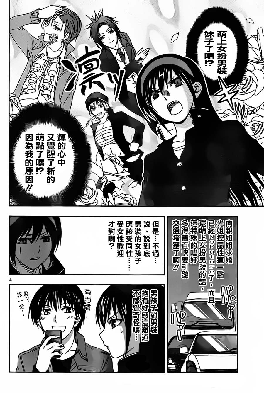《姐姐的妄想日记》第19话 男装的姐姐 第4页