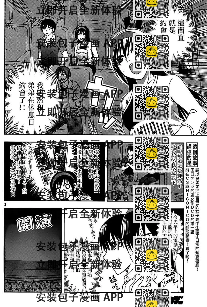 《姐姐的妄想日记》第24话 姐姐电影 第2页